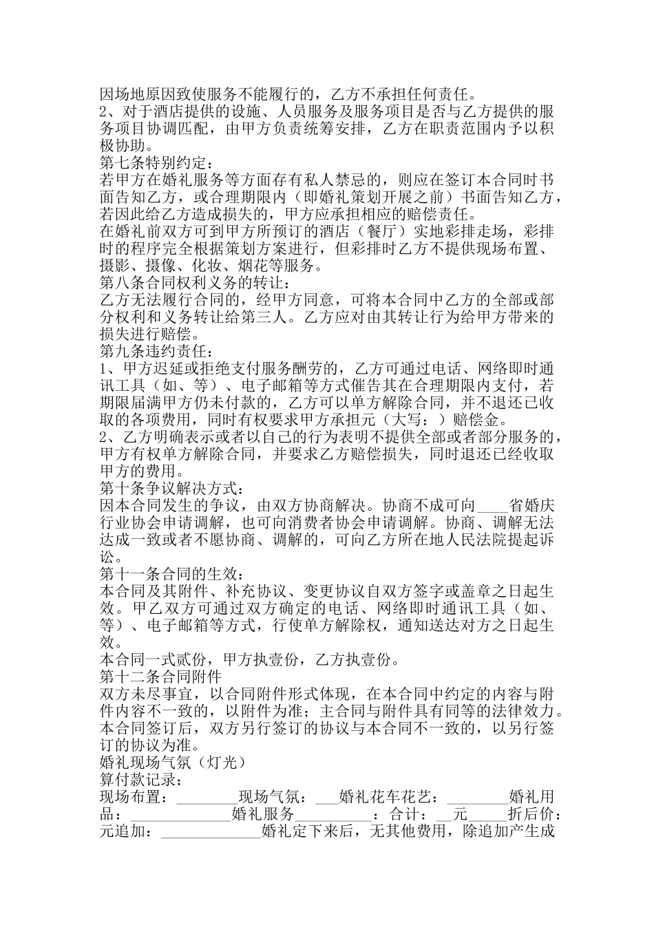 通用咨询服务合同书_第3页