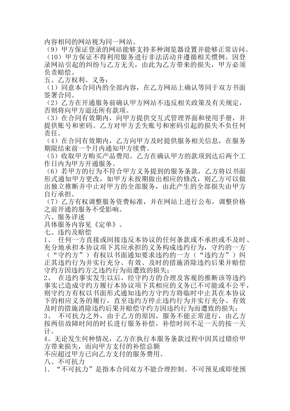 通用咨询服务合同样本_第2页