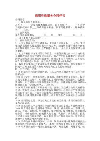 通用咨询服务合同样书