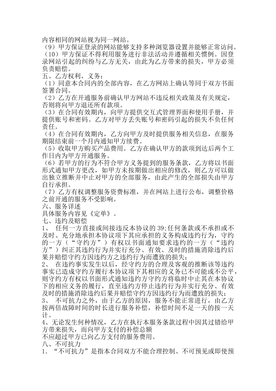 通用咨询服务合同模板_第2页
