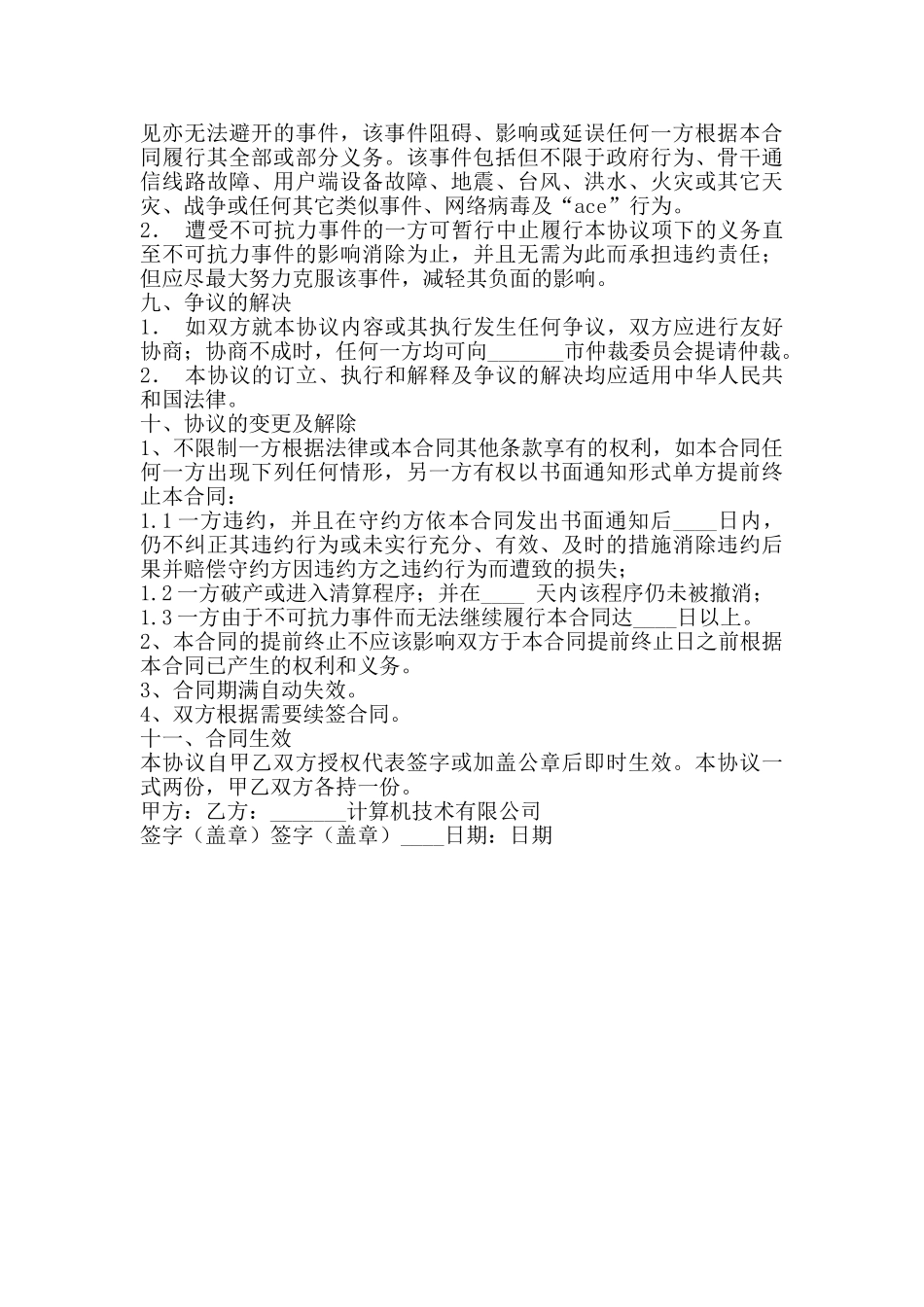 通用咨询服务合同模板_第3页