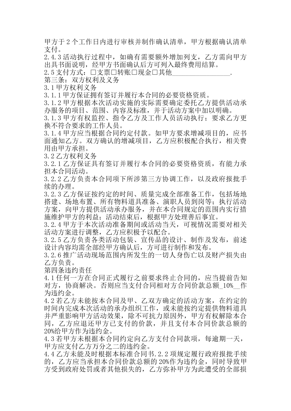 通用咨询服务合同范文_第2页