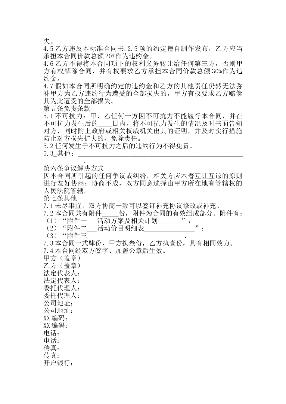 通用咨询服务合同范文_第3页