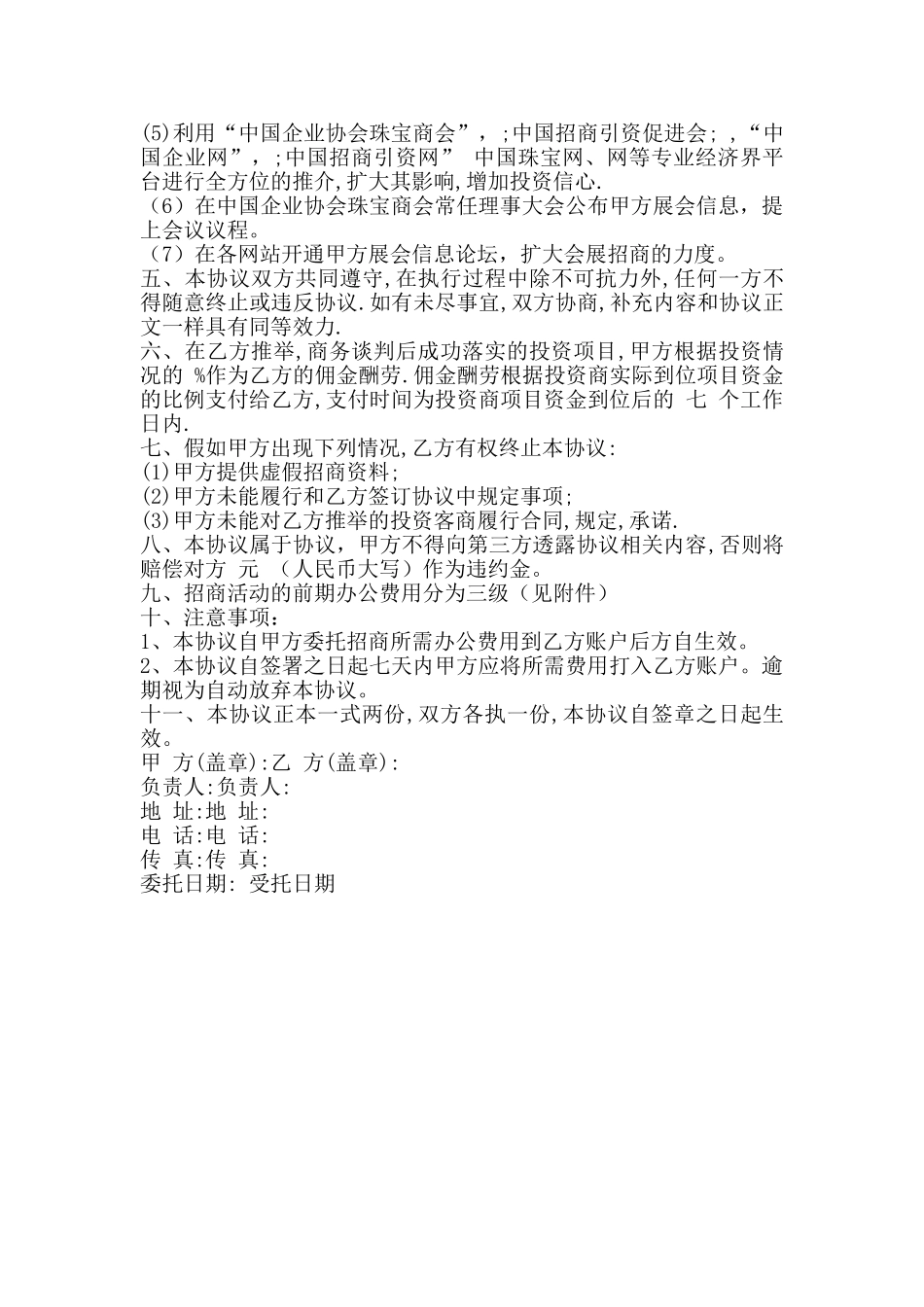 通用商务咨询服务合同样书_第2页