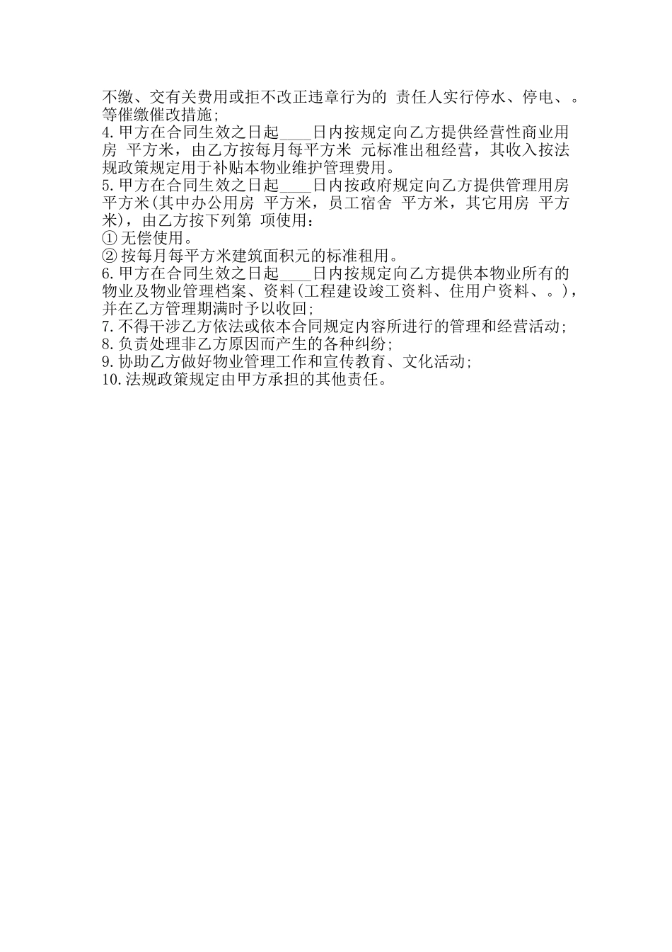 通用商务咨询服务合同范文_第2页