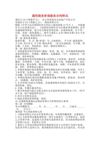 通用商务咨询服务合同样式