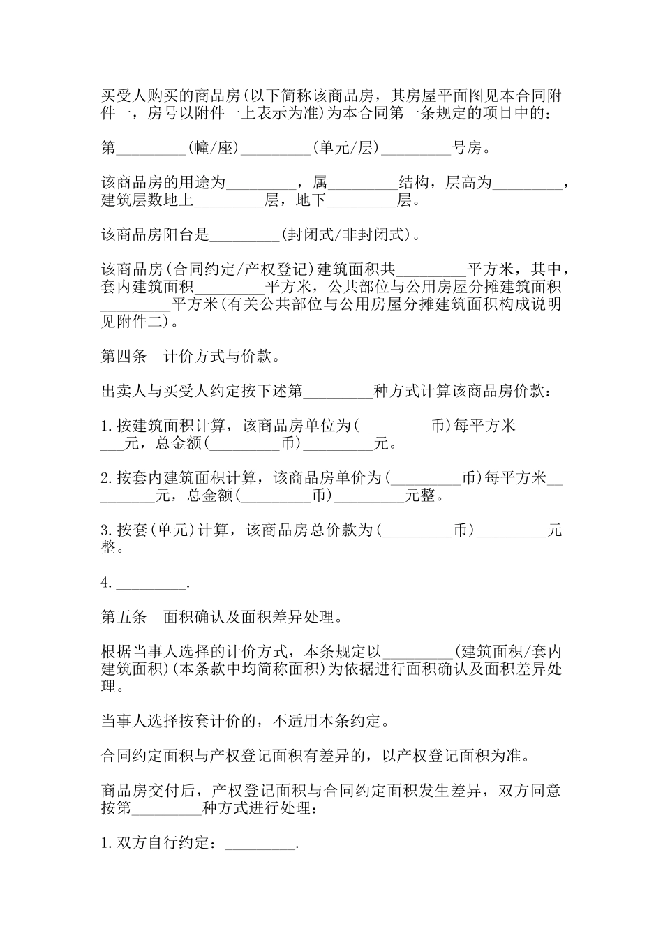 通用商品房买卖合同书模板_第3页