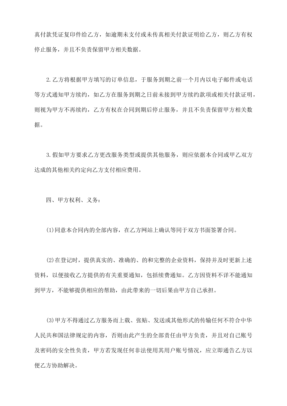 通用咨询服务合同模板_第3页