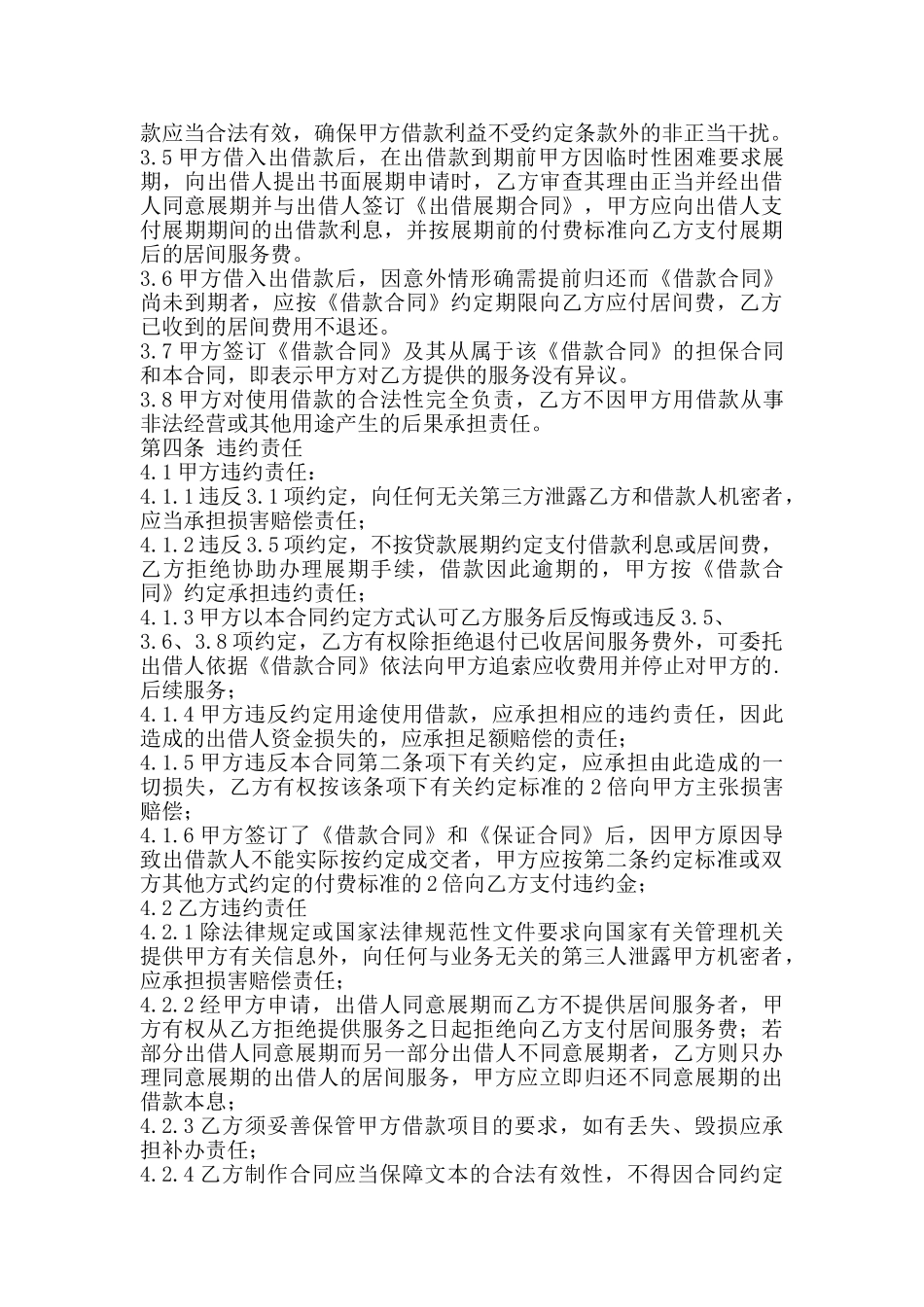 通用商务咨询服务合同模板_第2页