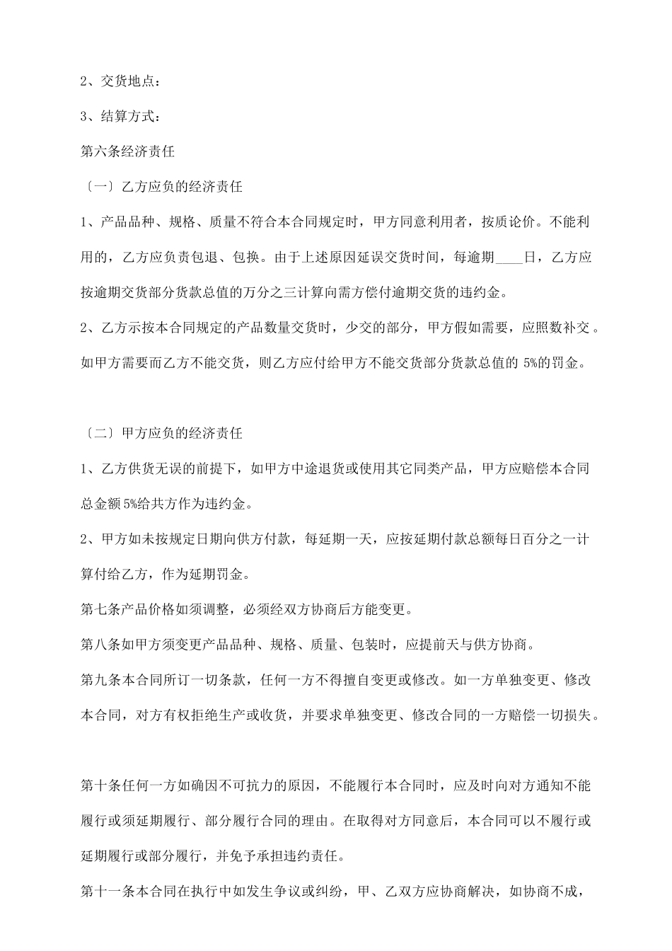 通用商品房买卖合同范文_第3页