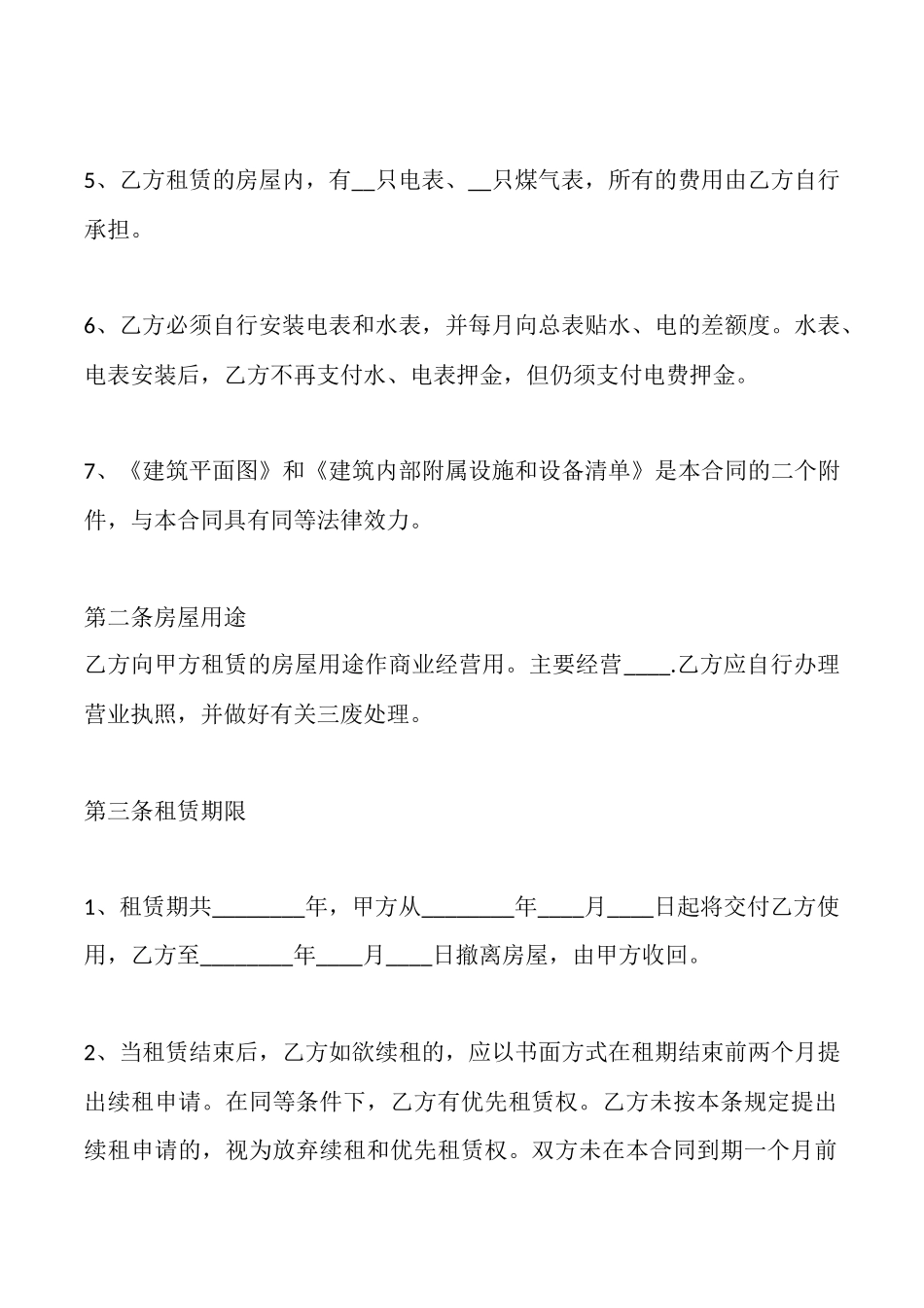 通用商用房屋租赁合同书_第2页