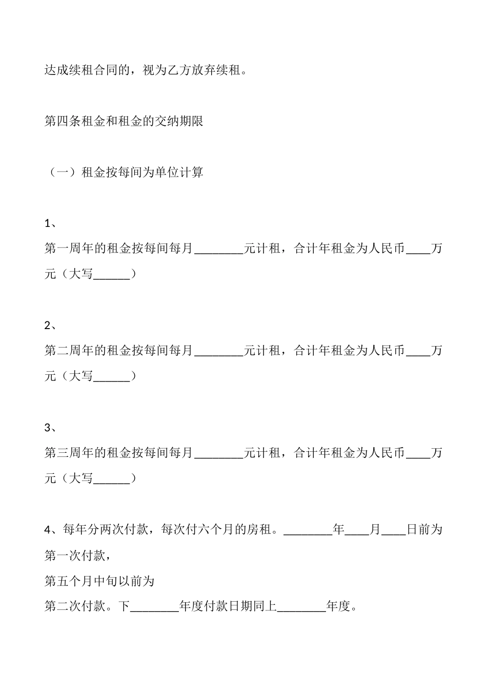 通用商用房屋租赁合同书_第3页