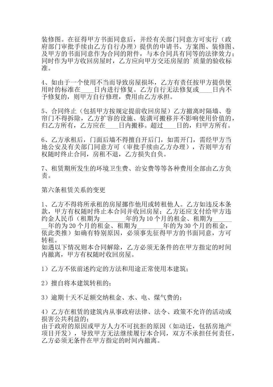 通用商用房屋租赁合同范文_第3页