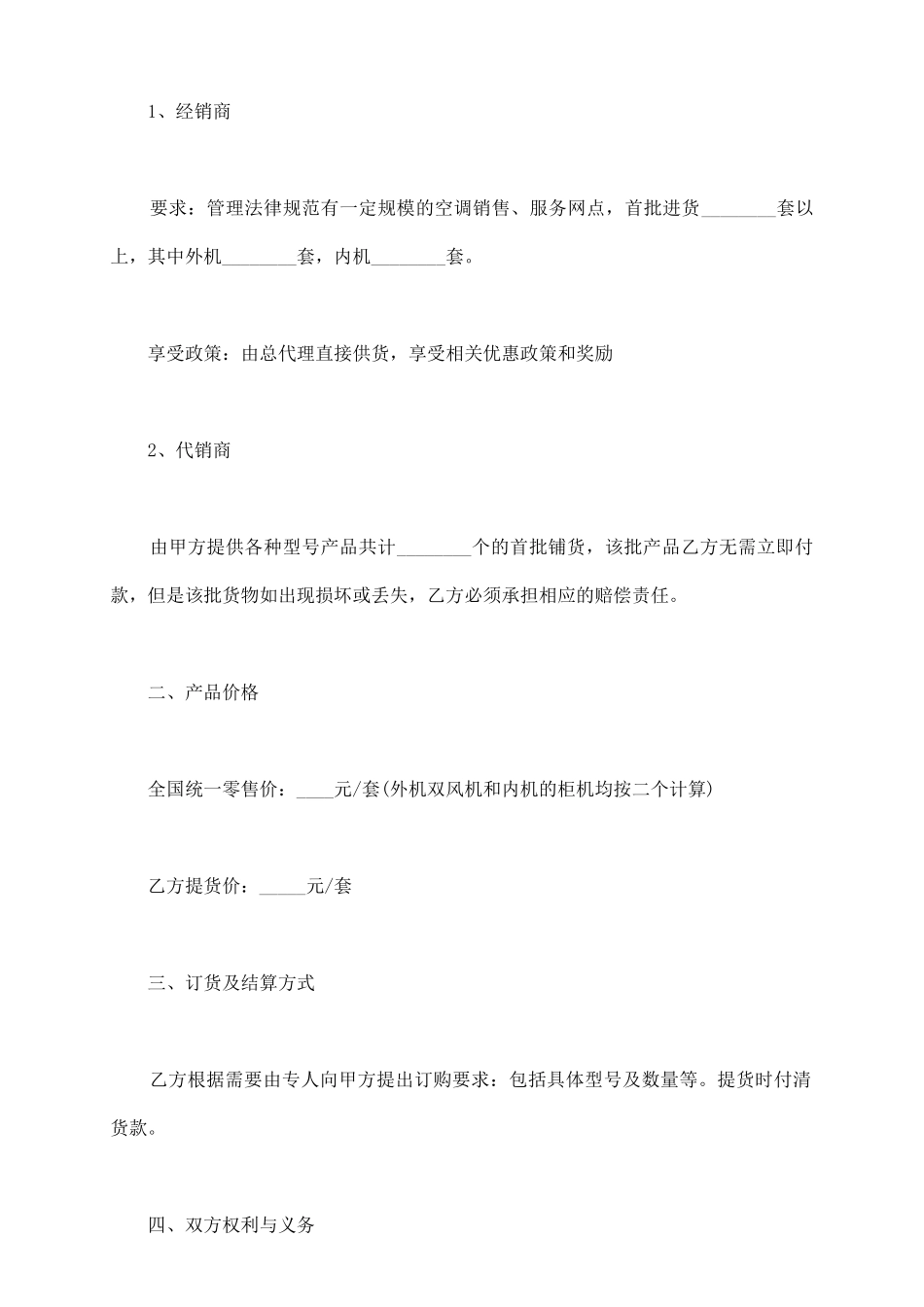 通用商品销售合同样本_第3页