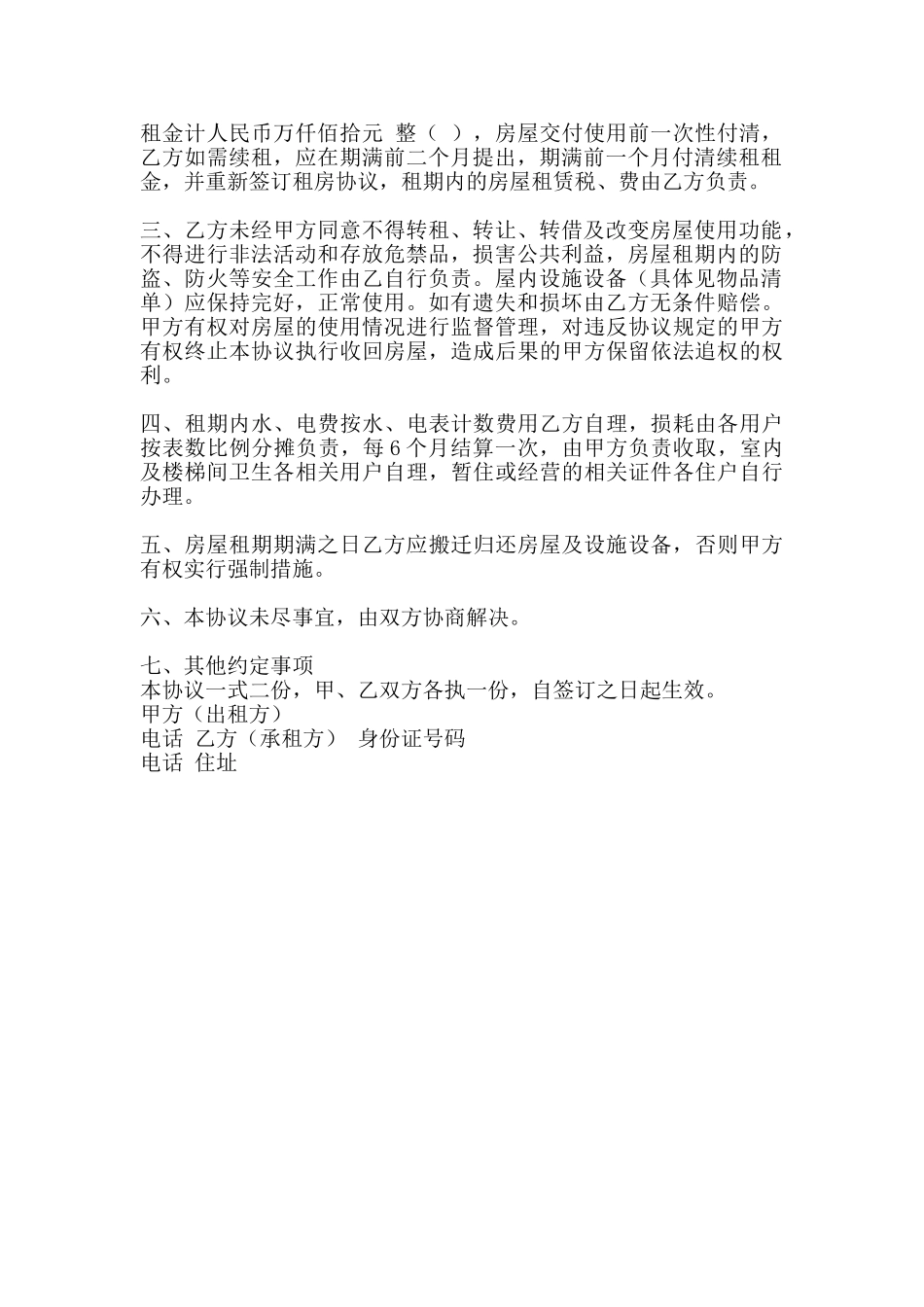 通用商用房屋租赁合同模板_第2页