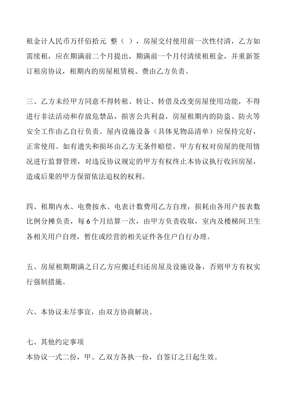 通用商用房屋租赁合同模板_第3页