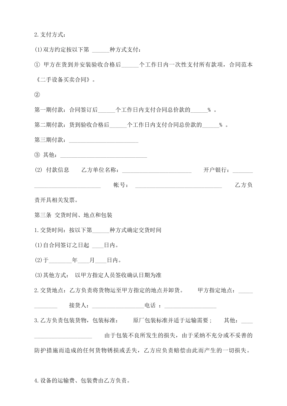 通用商铺买卖合同范本_第3页