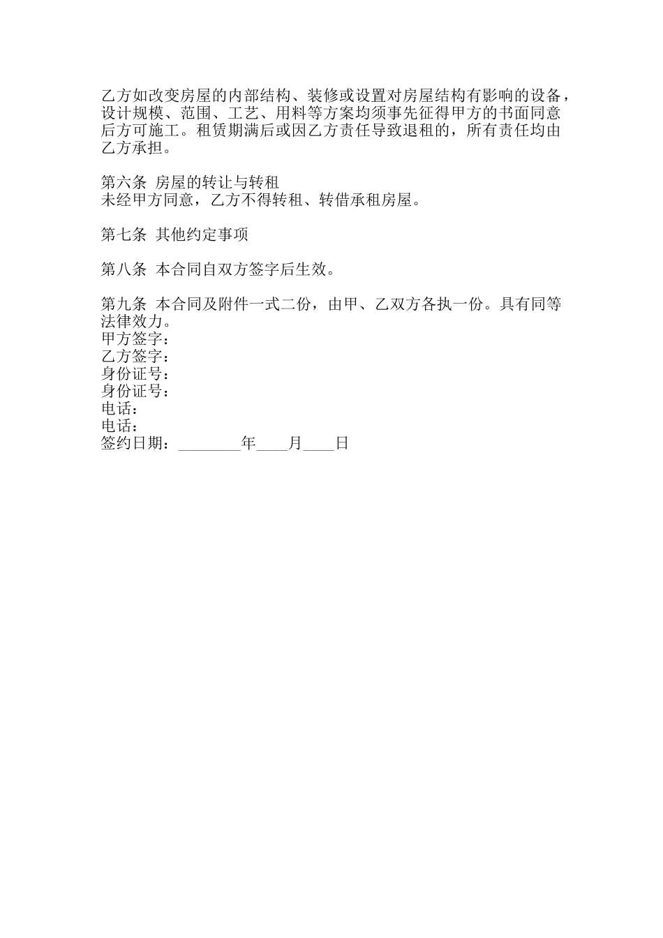 通用商用房屋租赁合同样式_第2页