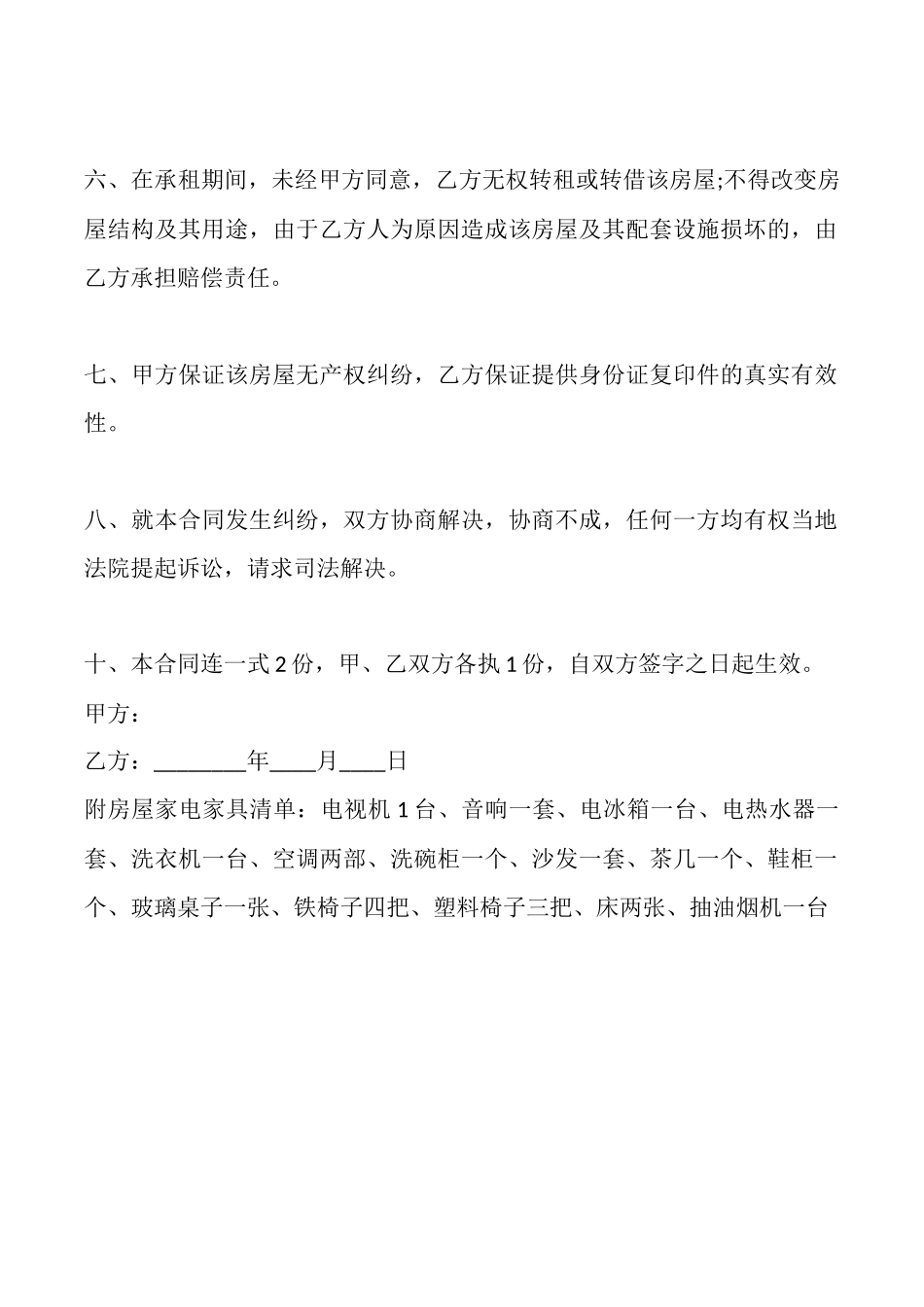 通用商铺房屋租赁合同范本_第2页