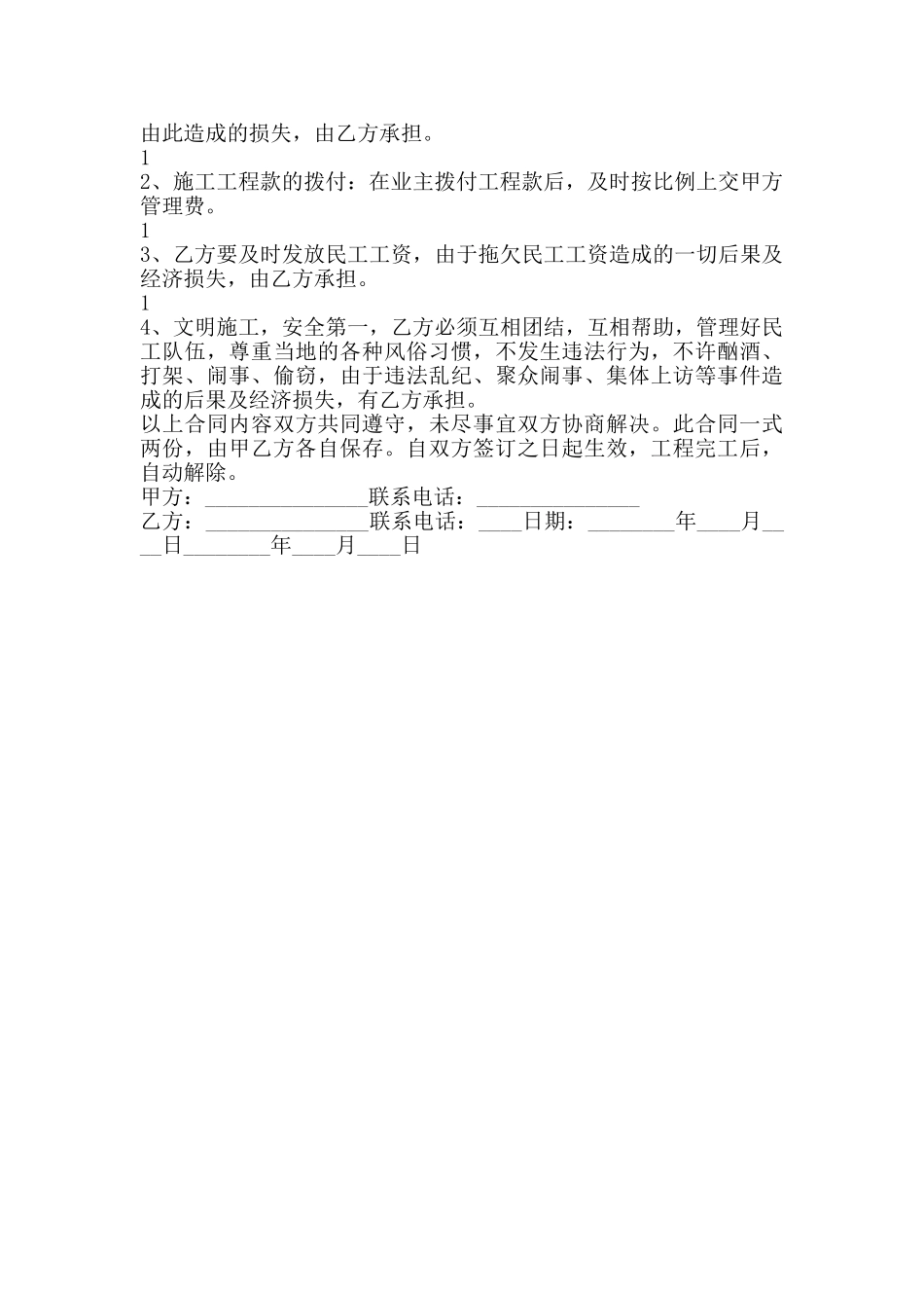 通用土地承包合同样书_第2页