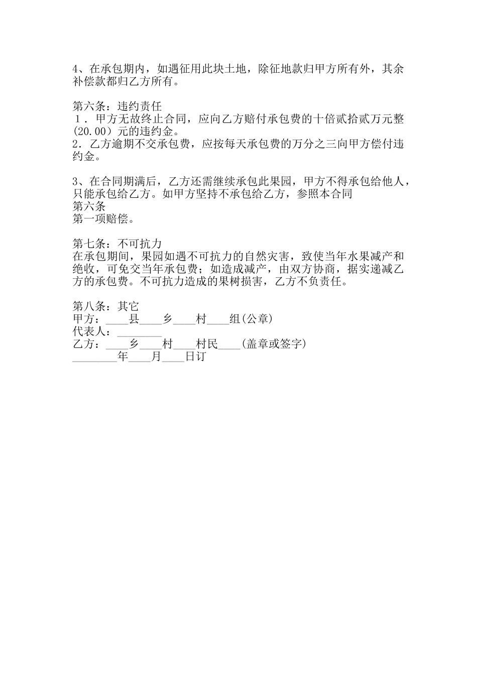 通用固定期限承包合同样书_第2页