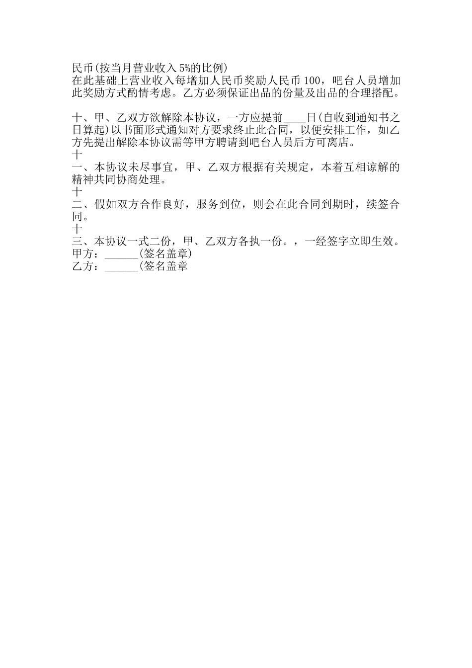 通用固定期限承包合同范文_第2页