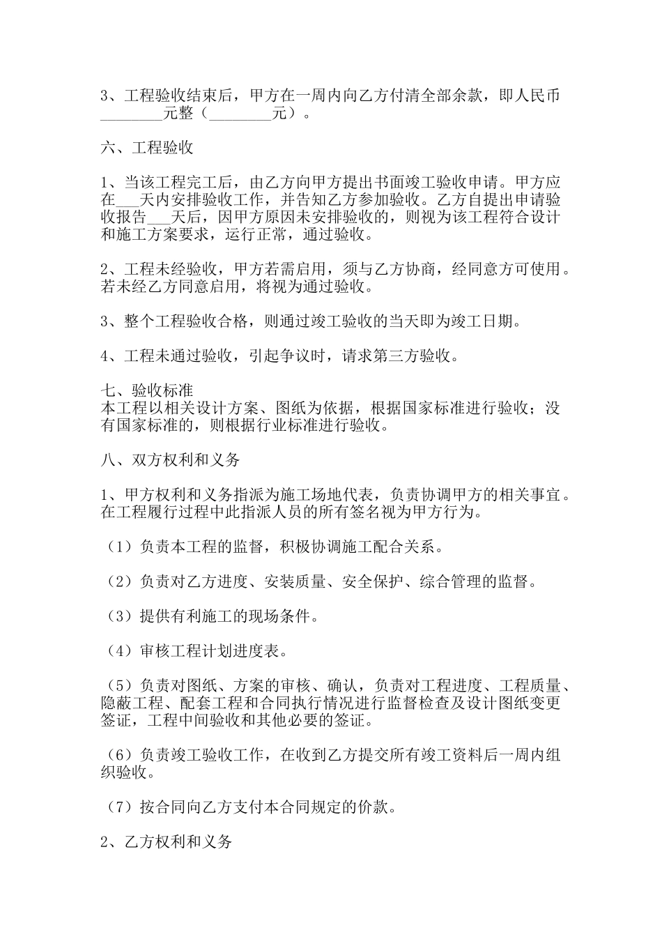 通用土地承包合同范文_第2页