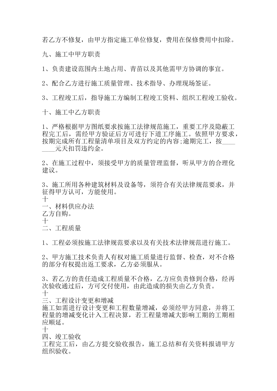 通用土地承包合同模板_第2页