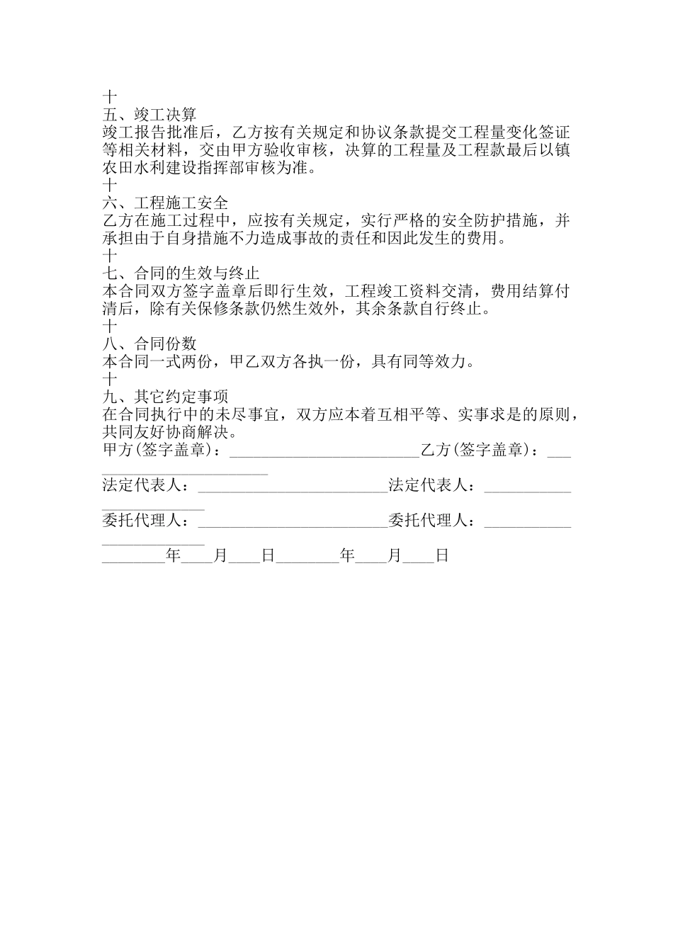 通用土地承包合同模板_第3页