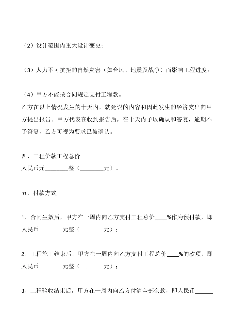 通用土地承包合同范本_第2页