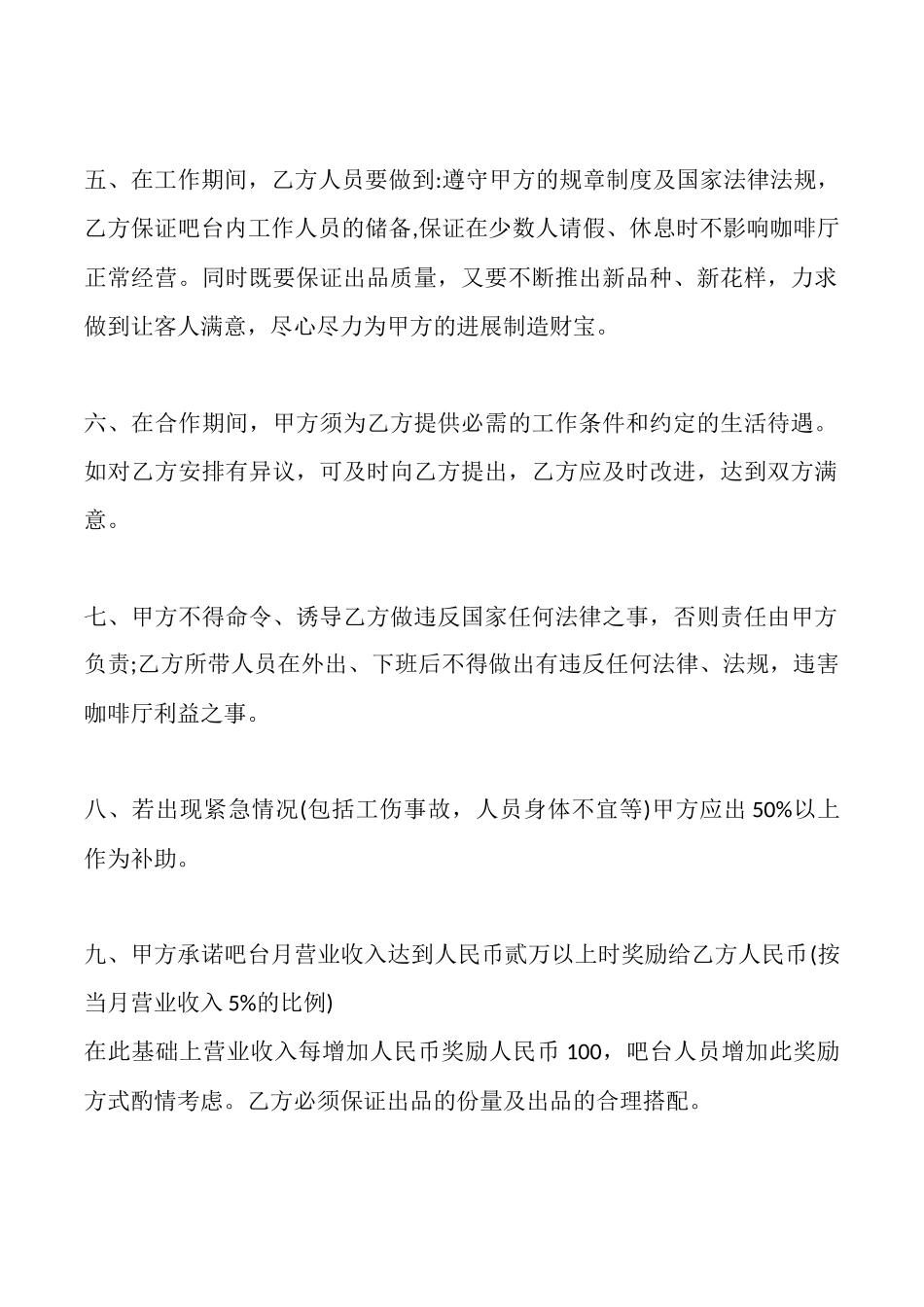 通用固定期限承包合同范文_第2页