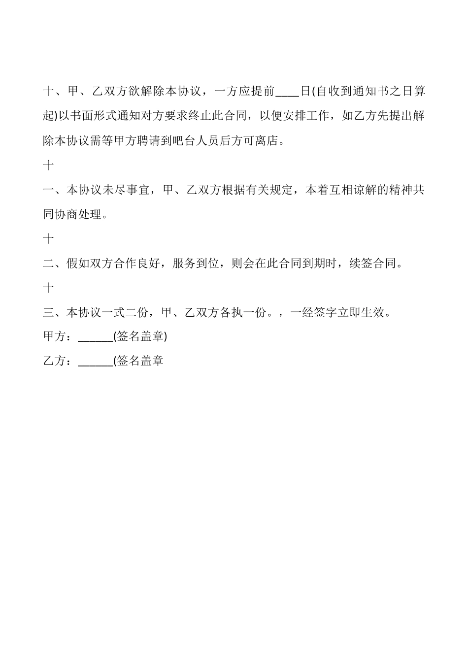 通用固定期限承包合同范文_第3页