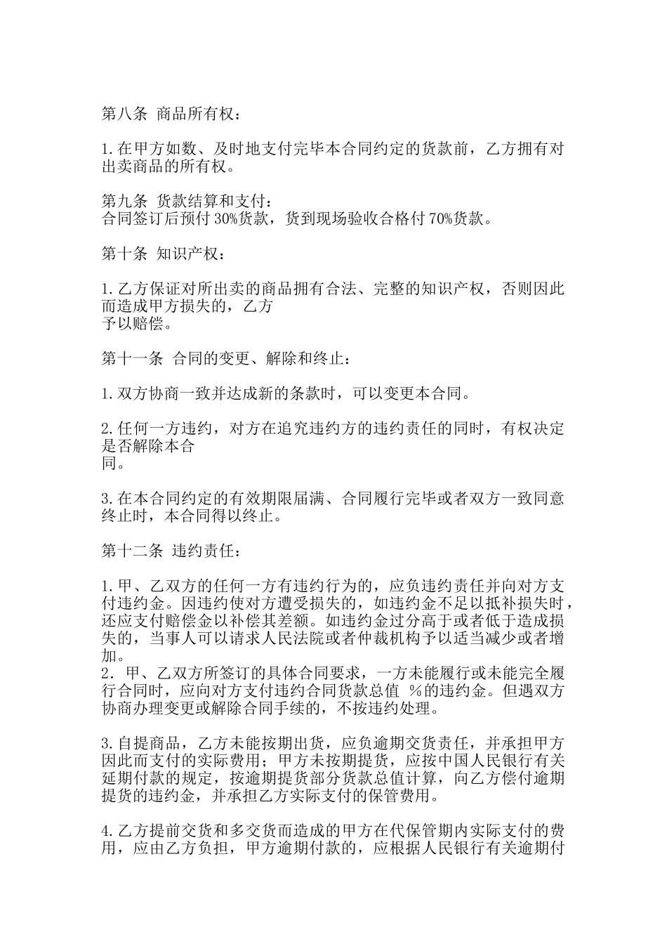 通用地区买卖合同_第2页