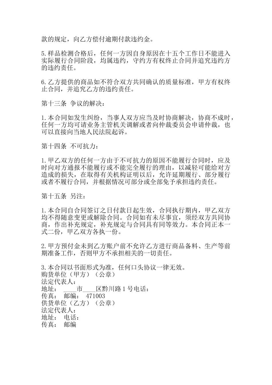 通用地区买卖合同_第3页