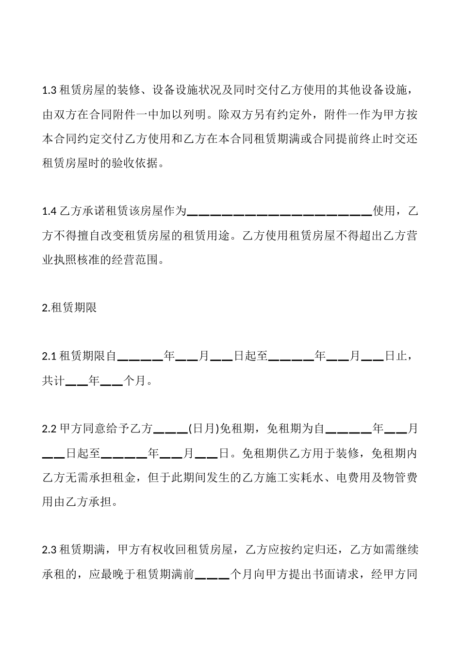 通用城镇房屋租赁合同范文_第2页