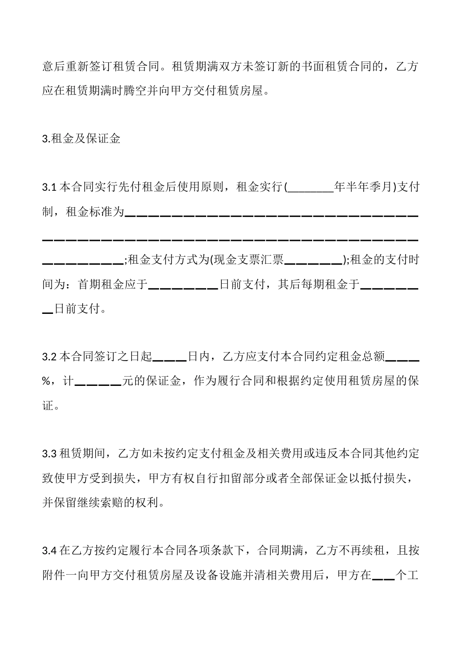 通用城镇房屋租赁合同范文_第3页