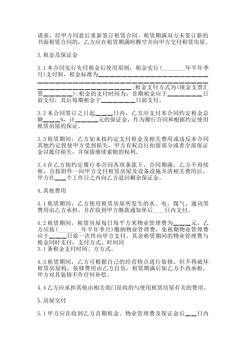 通用城镇房屋租赁合同范文_第2页