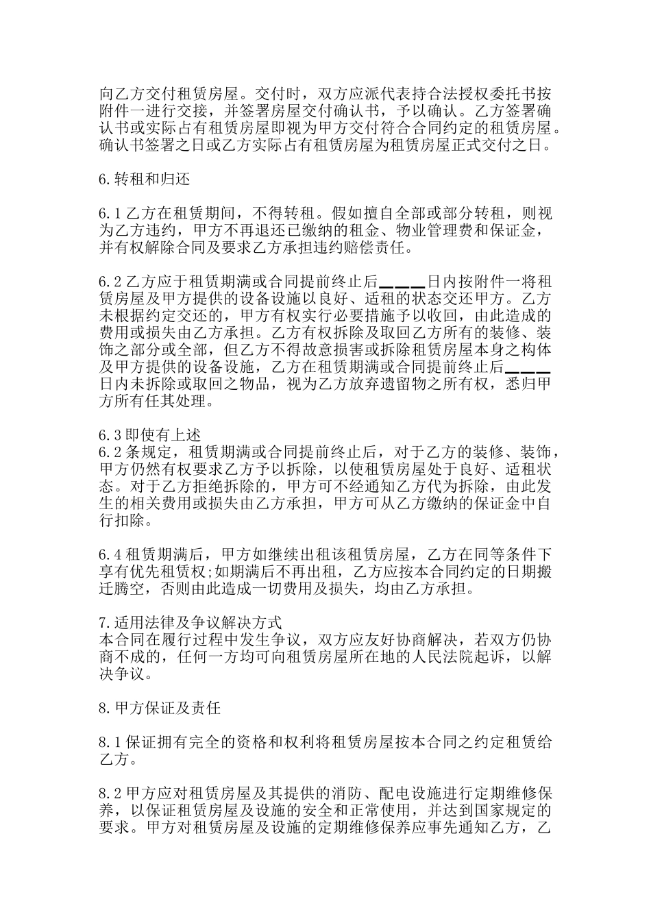 通用城镇房屋租赁合同范文_第3页