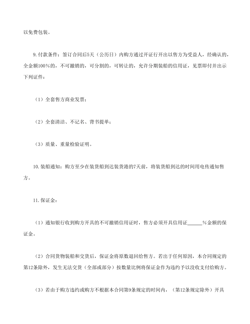 通用外贸购货合同(标准版)_第2页