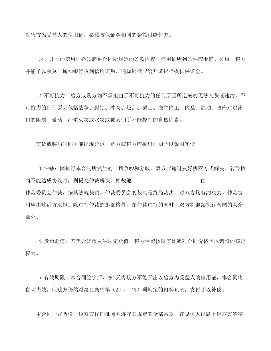 通用外贸购货合同(标准版)_第3页