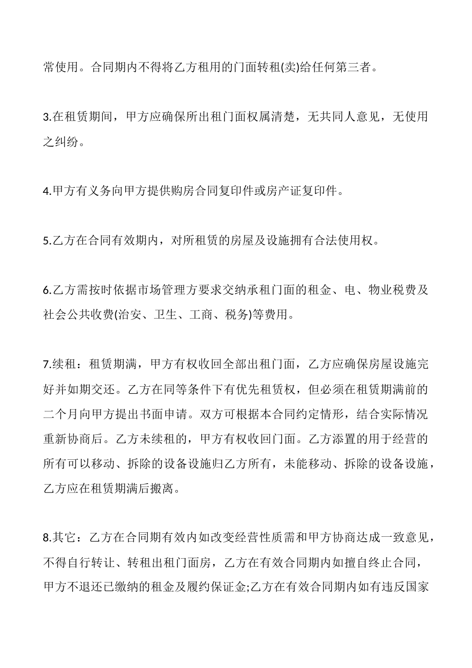通用城镇房屋租赁合同样书_第3页