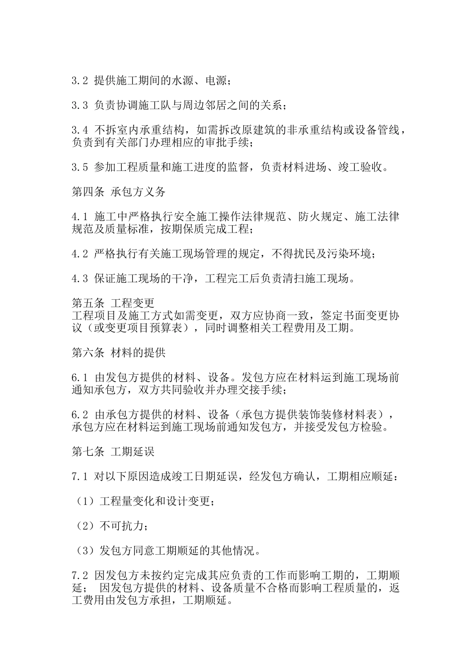 通用大型工程合同_第2页