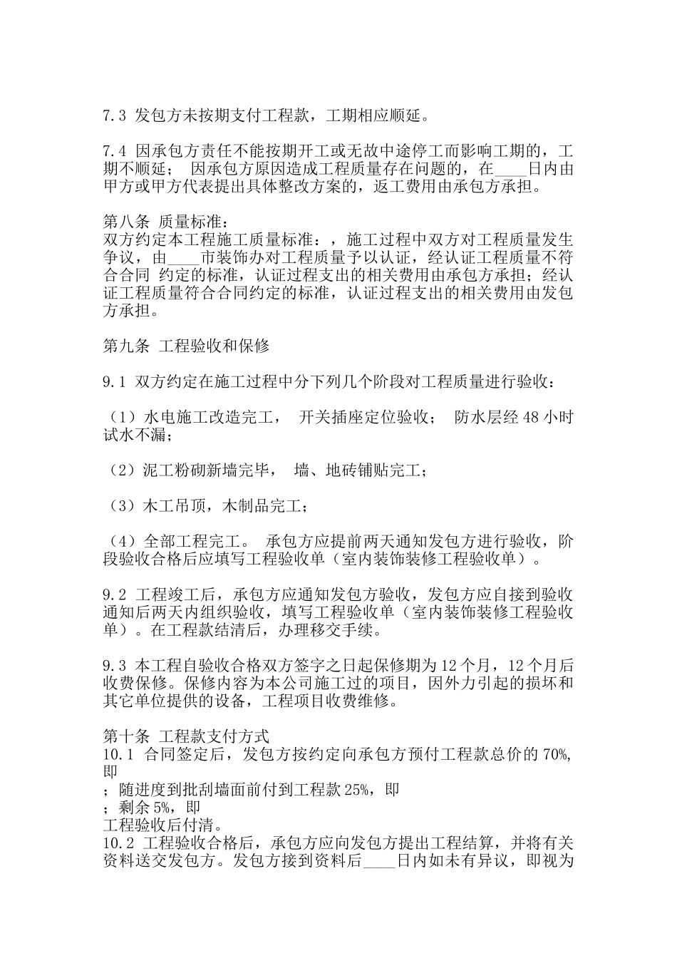 通用大型工程合同_第3页