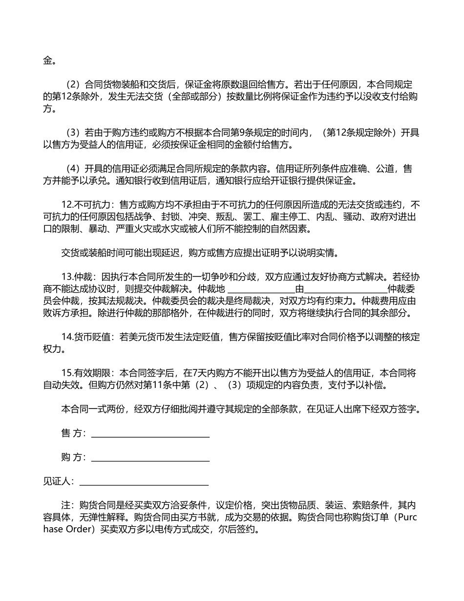 通用外贸购货合同_第2页