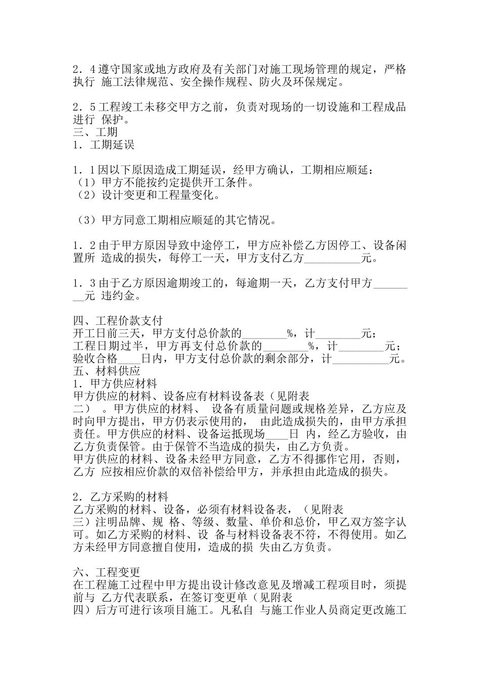 通用大型工程合同样本_第2页