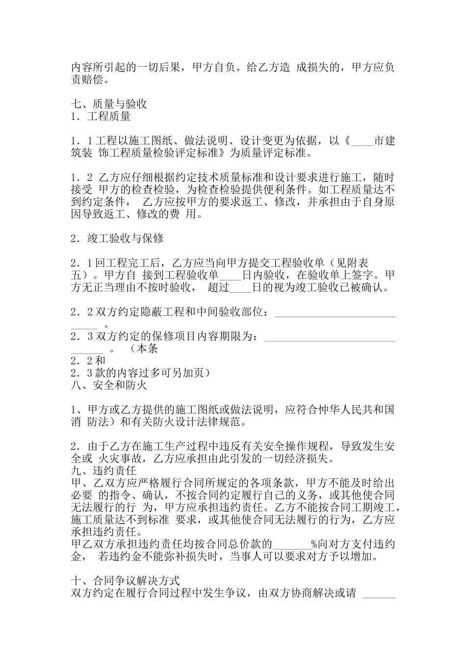 通用大型工程合同样本_第3页