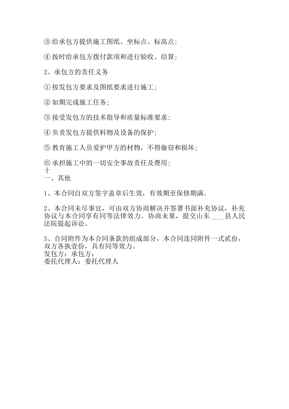 通用大型工程合同书_第2页