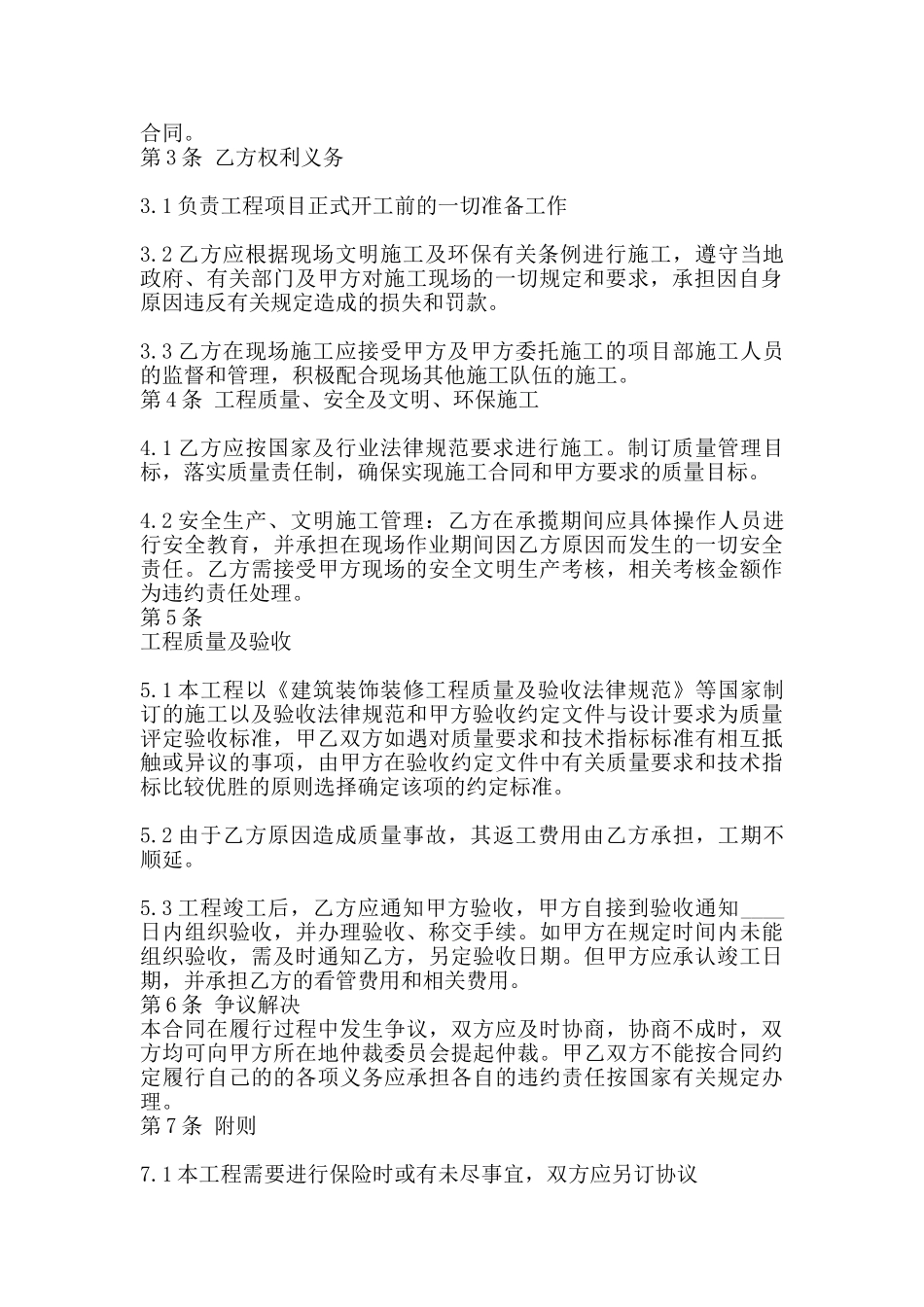 通用大型工程合同模板_第2页