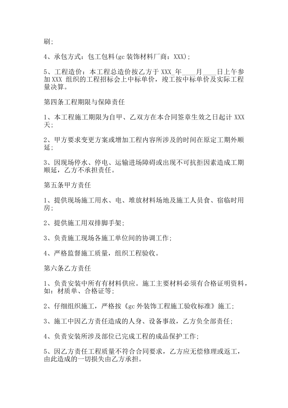 通用大型工程合同样式_第2页