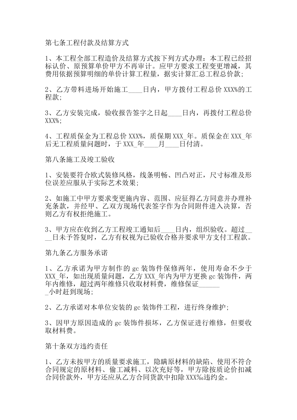 通用大型工程合同样式_第3页